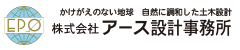 株式会社アース設計事務所