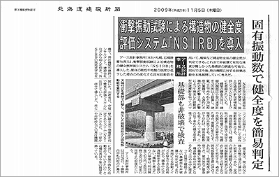 北海道建設新聞紹介記事